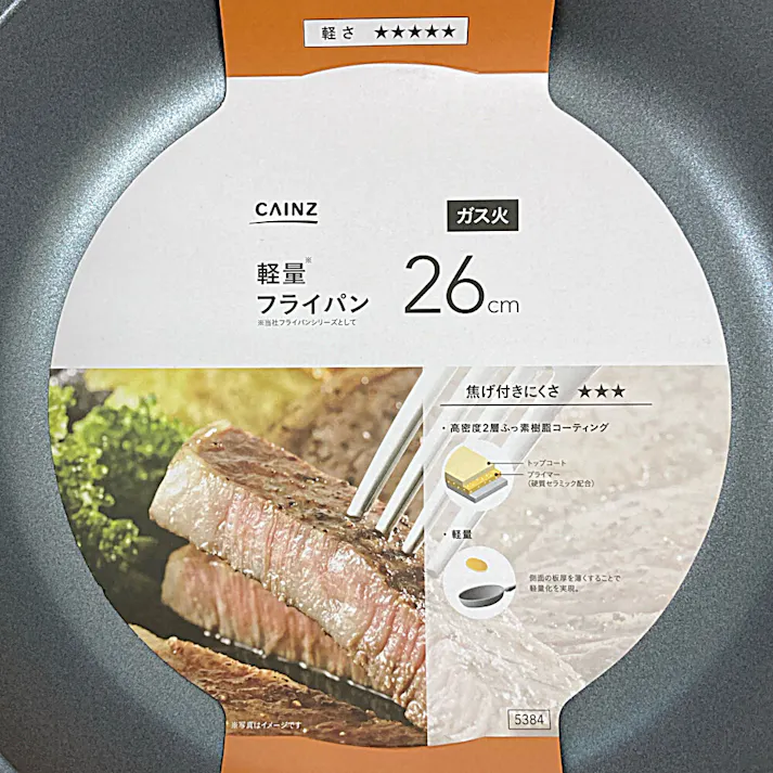 ガス火用 軽量フライパン 26cm