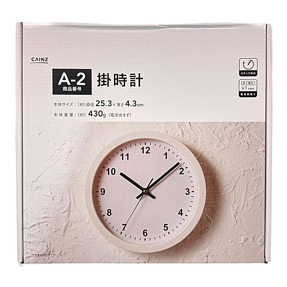 掛時計 A-2 直径253×厚さ43mm(販売終了) | 時計 | ホームセンター通販 