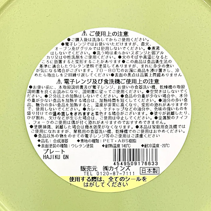 プレート HAJIKU グリーン
