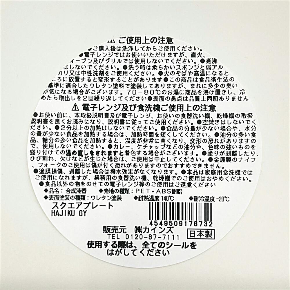 スクエアプレート HAJIKU グレー | 業務用・行楽用品 通販