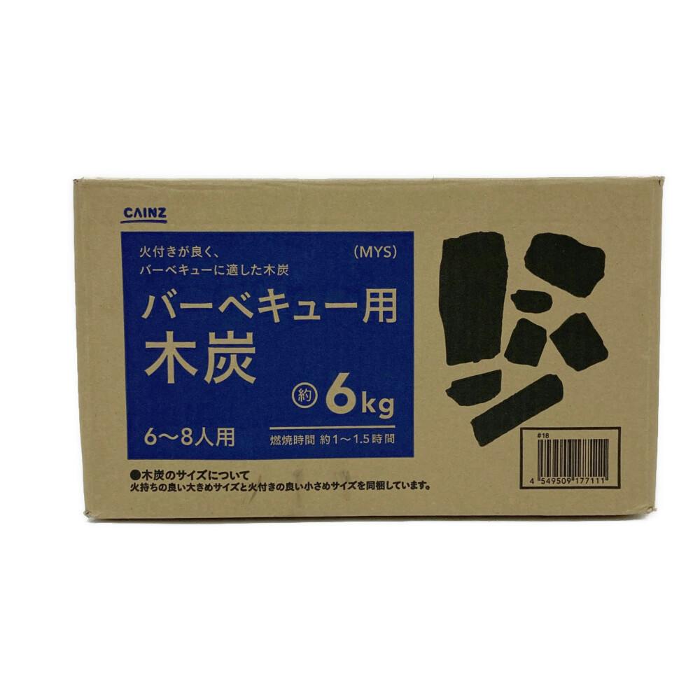 カインズ バーベキュー用木炭 6kg 6～8人用(販売終了)
