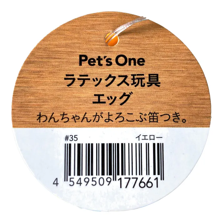 ラテックス玩具 エッグイエロー