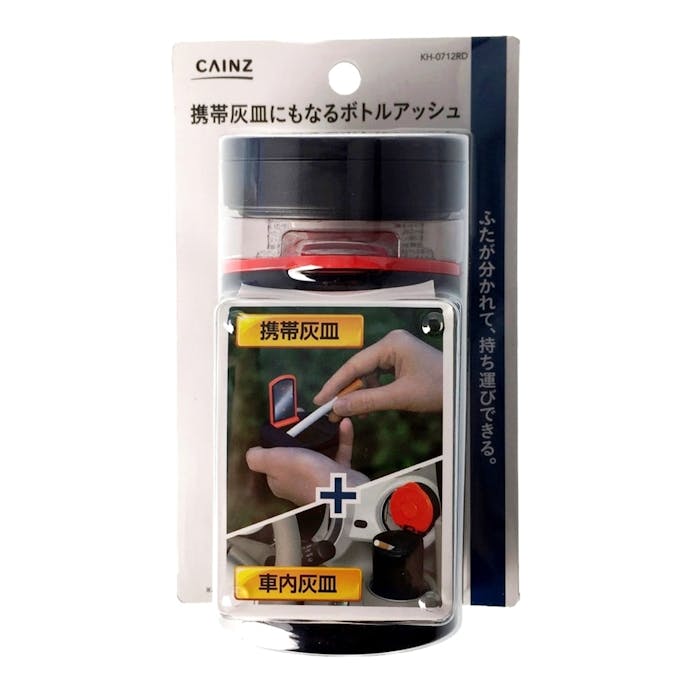 KH-0712RD 携帯灰皿+ボトルアッシュ(販売終了)