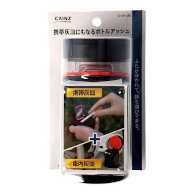 KH-0712RD 携帯灰皿+ボトルアッシュ(販売終了)