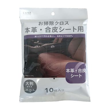 お掃除クロス 本革・合皮シート用 10枚入り