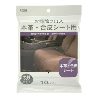 カインズ お掃除クロス 本革・合皮シート用 大判サイズ 30×26.5cm 10枚入り
