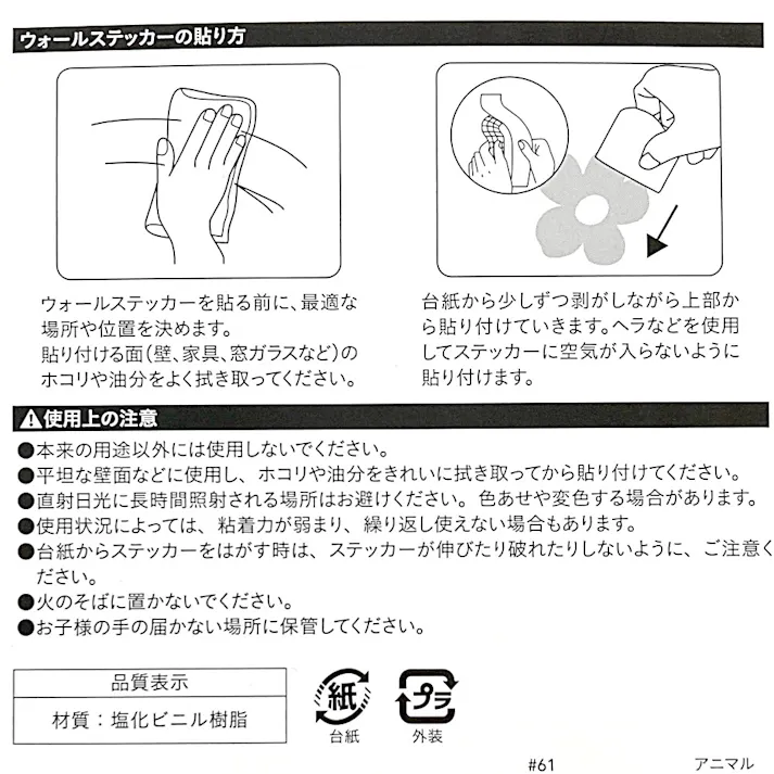 ウォールステッカー アニマル 35×50cm