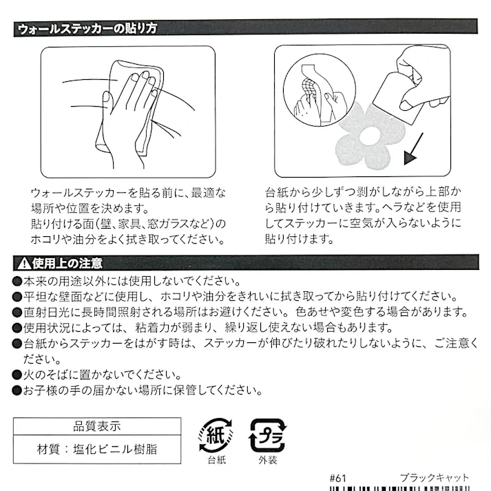 ウォールステッカー ブラックキャット 35×50cm