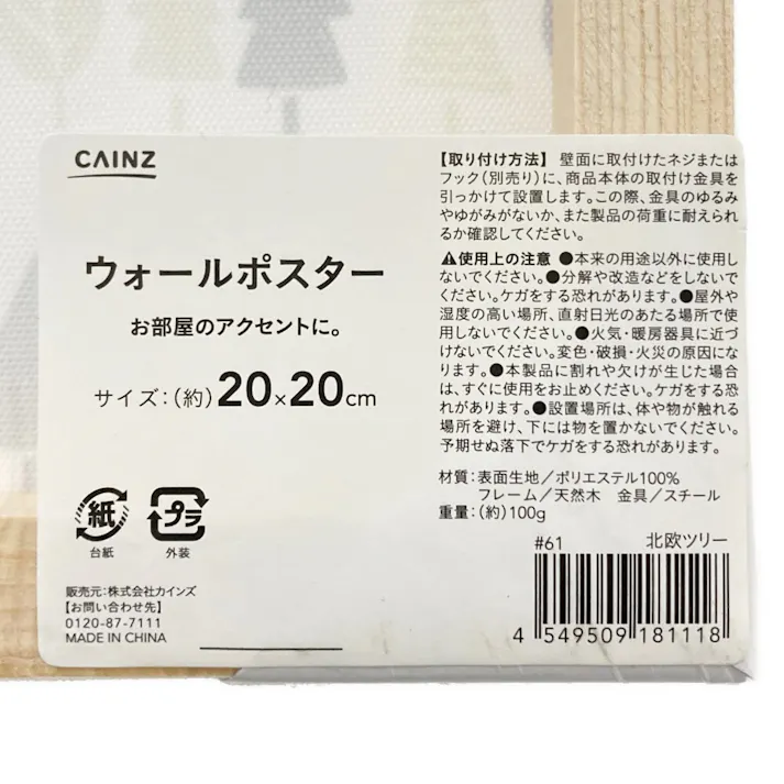 ウォールポスター 北欧ツリー 20×20cm