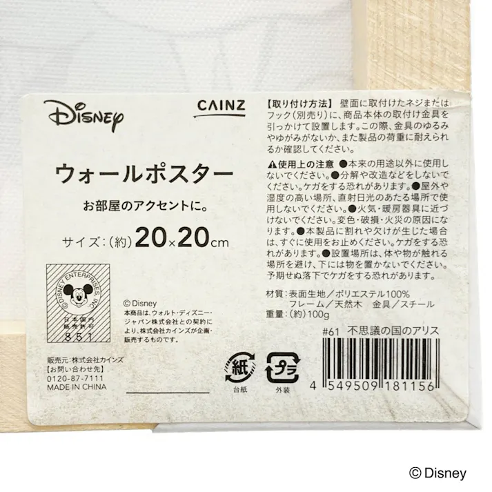 ウォールポスター 不思議の国のアリス 20×20cm