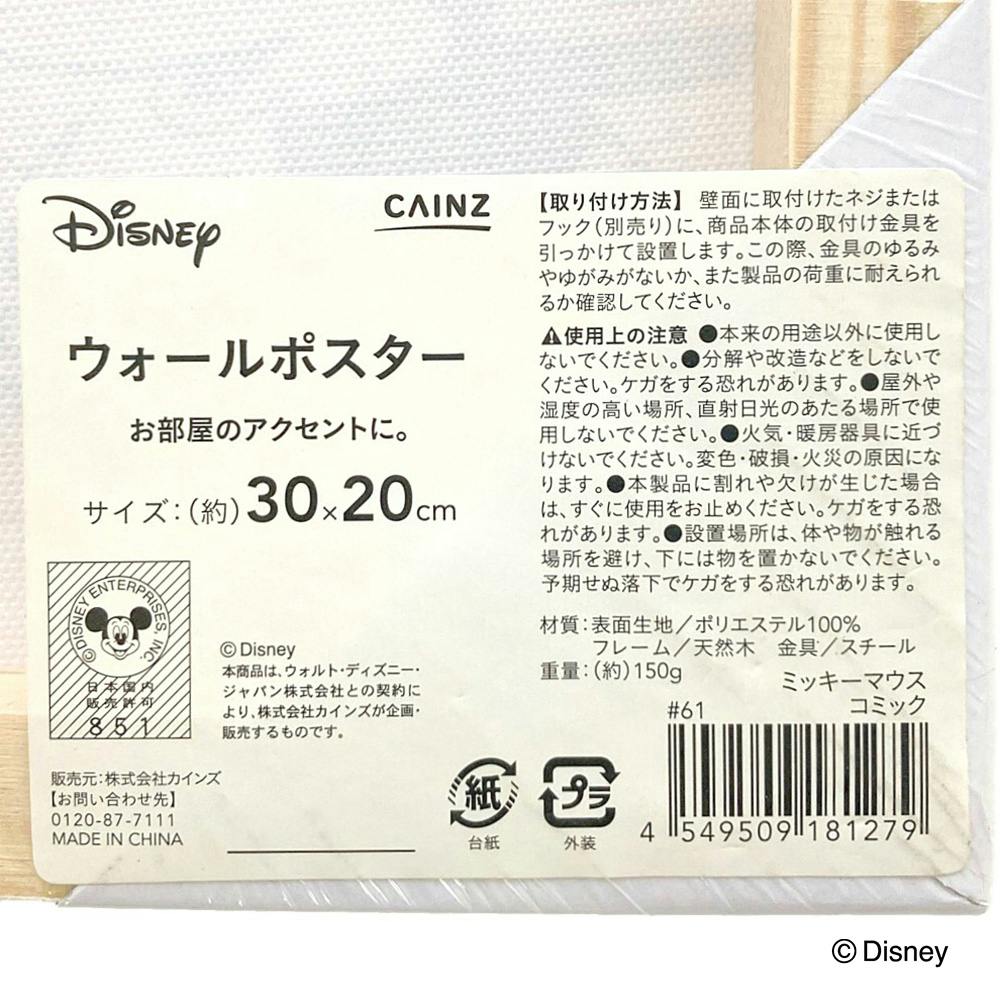 ウォールポスター ミッキーマウス コミック 30×20cm | インテリア雑貨