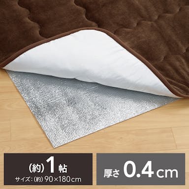 省エネシート 厚手タイプ 1畳用 4mm(販売終了)