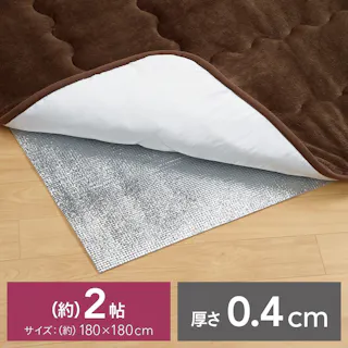 省エネシート 厚手タイプ 2畳用 4mm(販売終了)