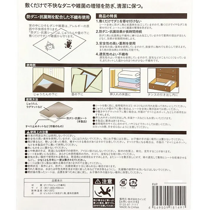 防ダニ抗菌シート 1畳用