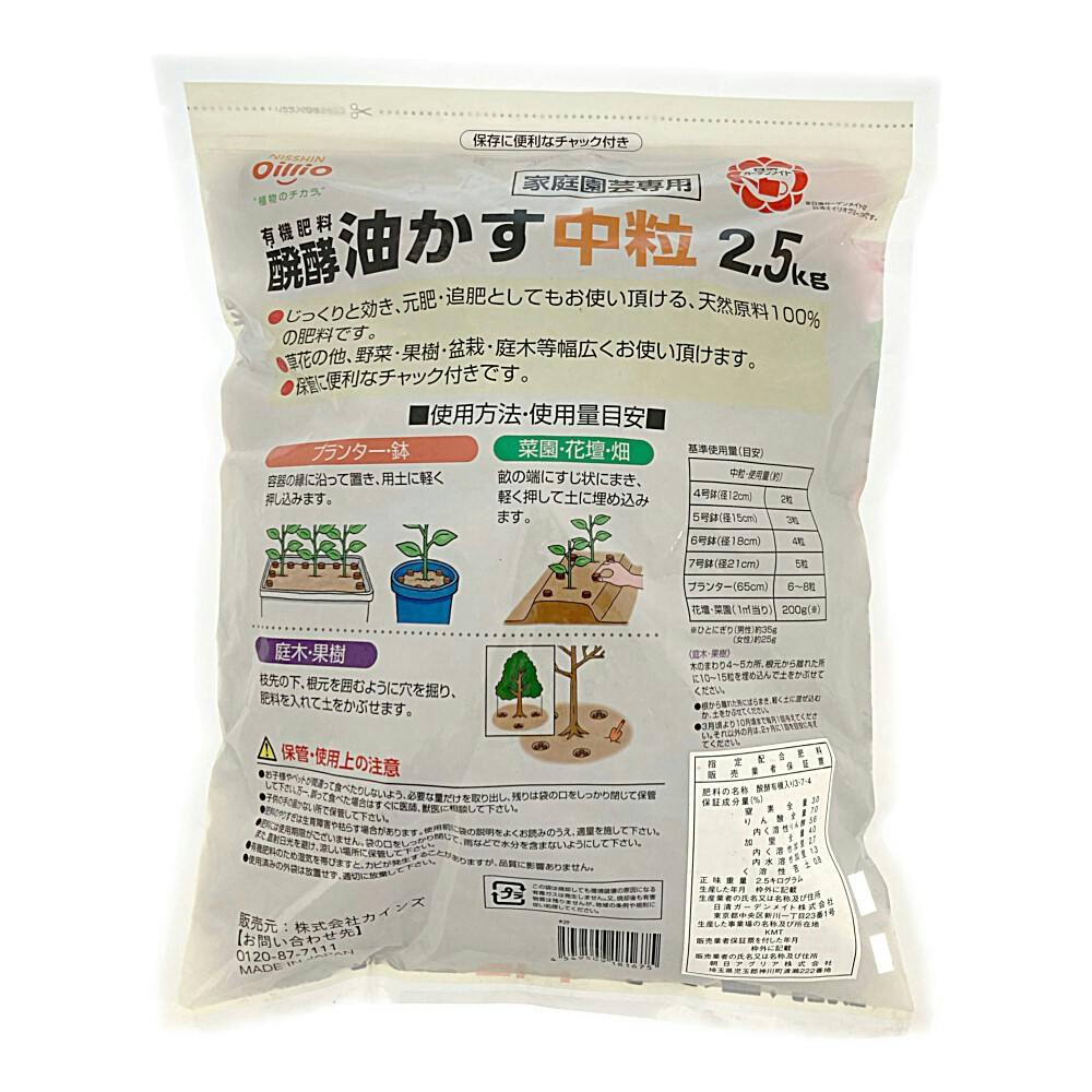 醗酵油かす 中粒 2.5kg | 用土・肥料 通販 | ホームセンターの