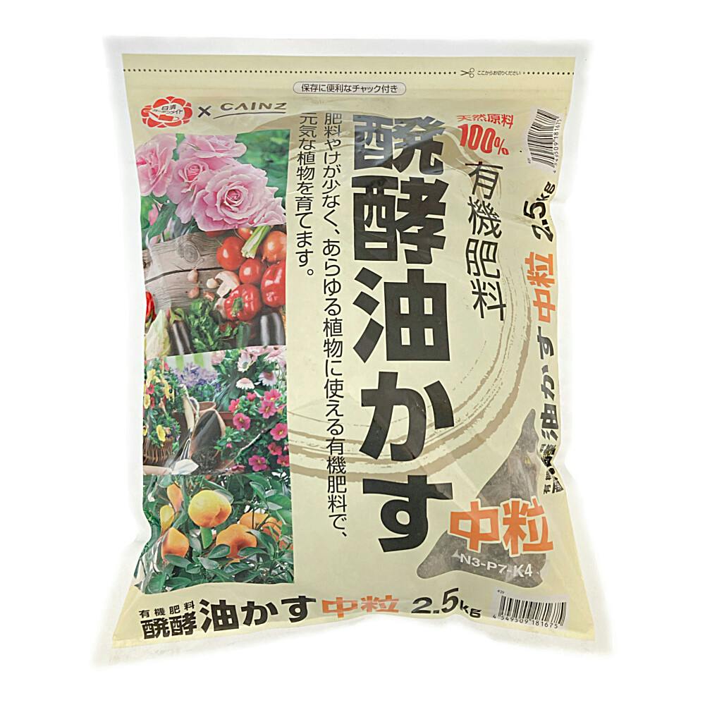 醗酵油かす 中粒 2.5kg | 用土・肥料 通販 | ホームセンターのカインズ