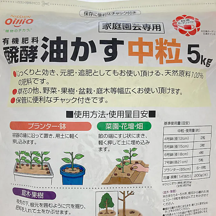 醗酵油かす 中粒 5kg