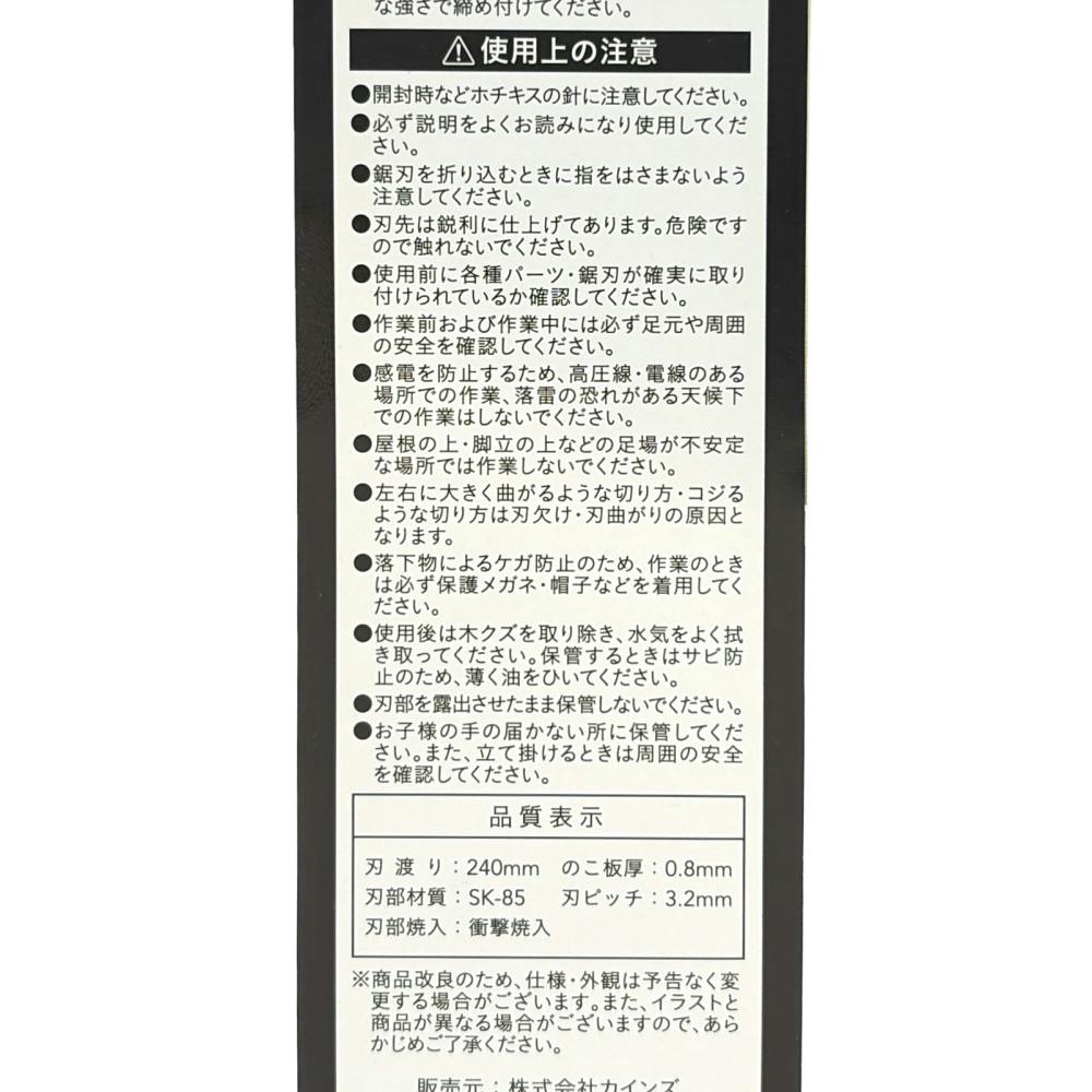 カインズ フッ素 高枝カーブソー替刃 240mm | 園芸刃物 通販