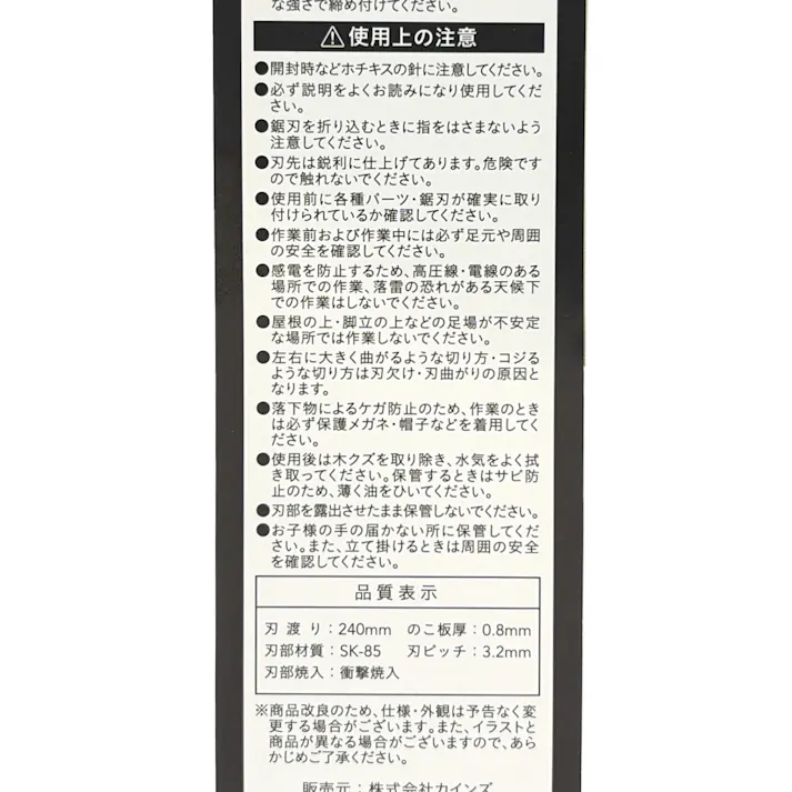 カインズ フッ素 高枝カーブソー替刃 240mm