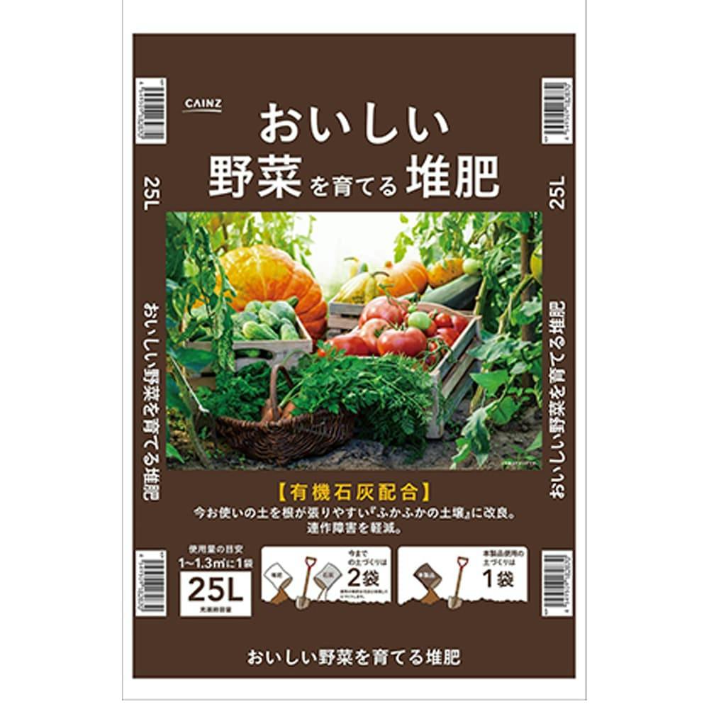 カインズ おいしい野菜を育てる堆肥 25L S1(販売終了)