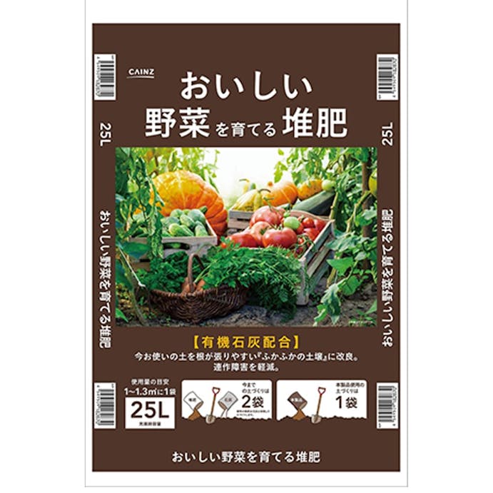 カインズ おいしい野菜を育てる堆肥 25L S1