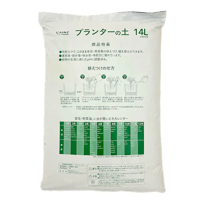 カインズ プランターの土 14L SE(群馬・長野・愛知・三重限定)