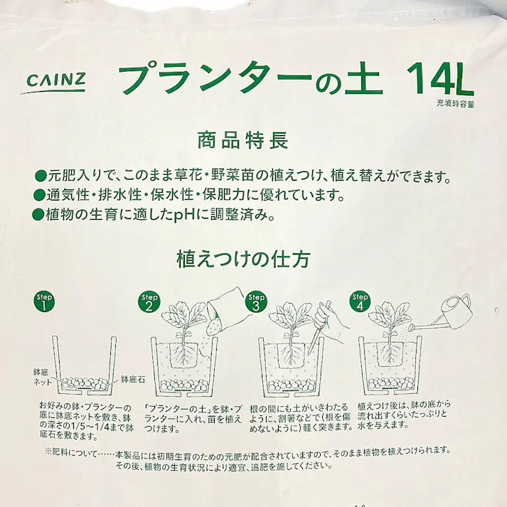 カインズ プランターの土 14L SE(群馬・長野・愛知・三重限定)