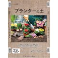 プランターの土25L SE(群馬･長野･愛知･三重限定)