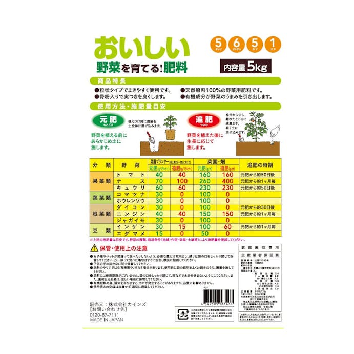 おいしい野菜を育てる肥料 5kg