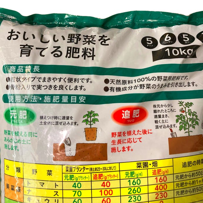 おいしい野菜を育てる肥料 10kg