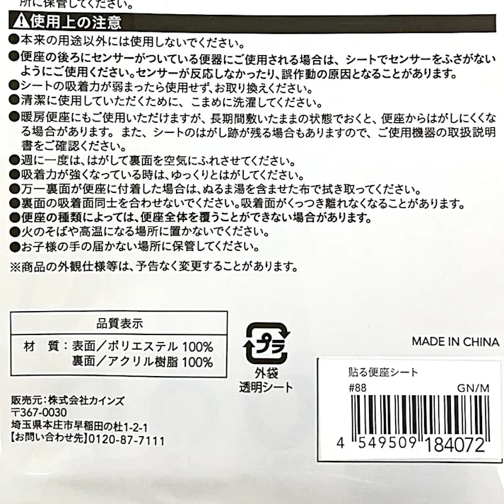 貼る便座シート グリーン