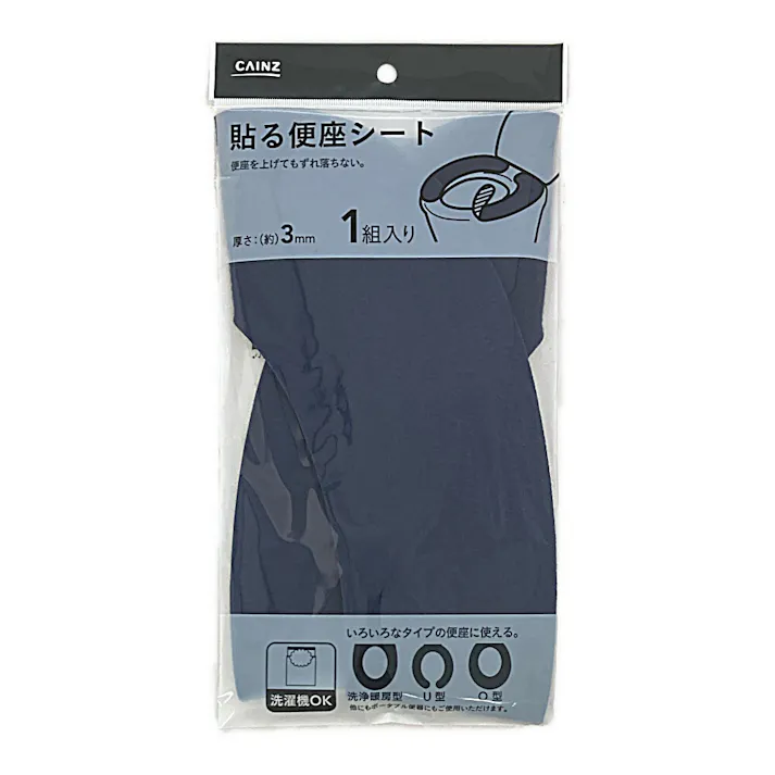 貼る便座シート ネイビー