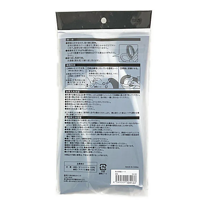 貼る便座シート ネイビー