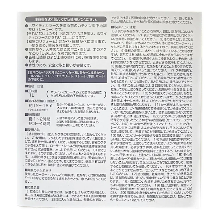 カインズ ホワイティシーラー ホワイティカラーズ用下地調整剤 1L
