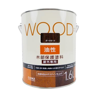 カインズ WOOD 木部保護塗料 屋外専用 油性 丸缶 ダークオーク 1.6L(販売終了)