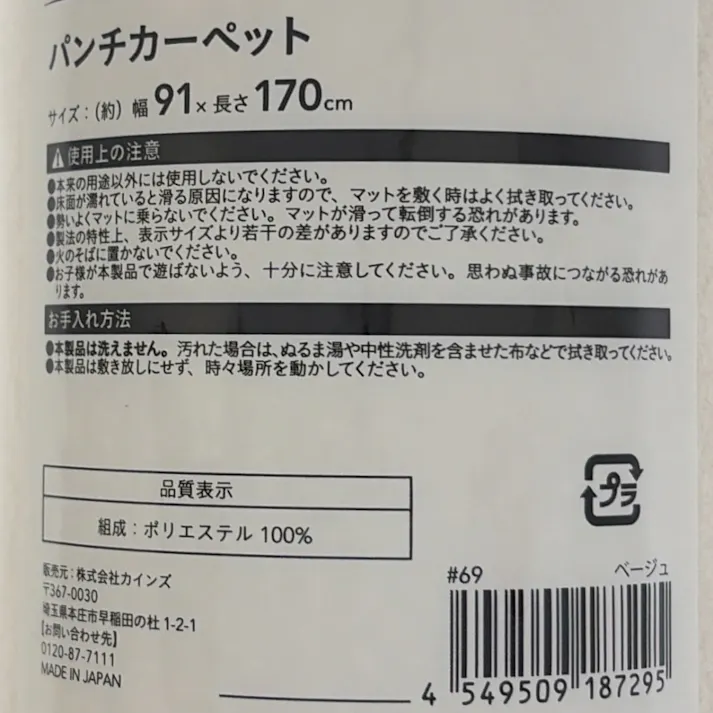 パンチカーペット 91×170 BE