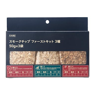 スモークチップ ファーストキット3種(販売終了)