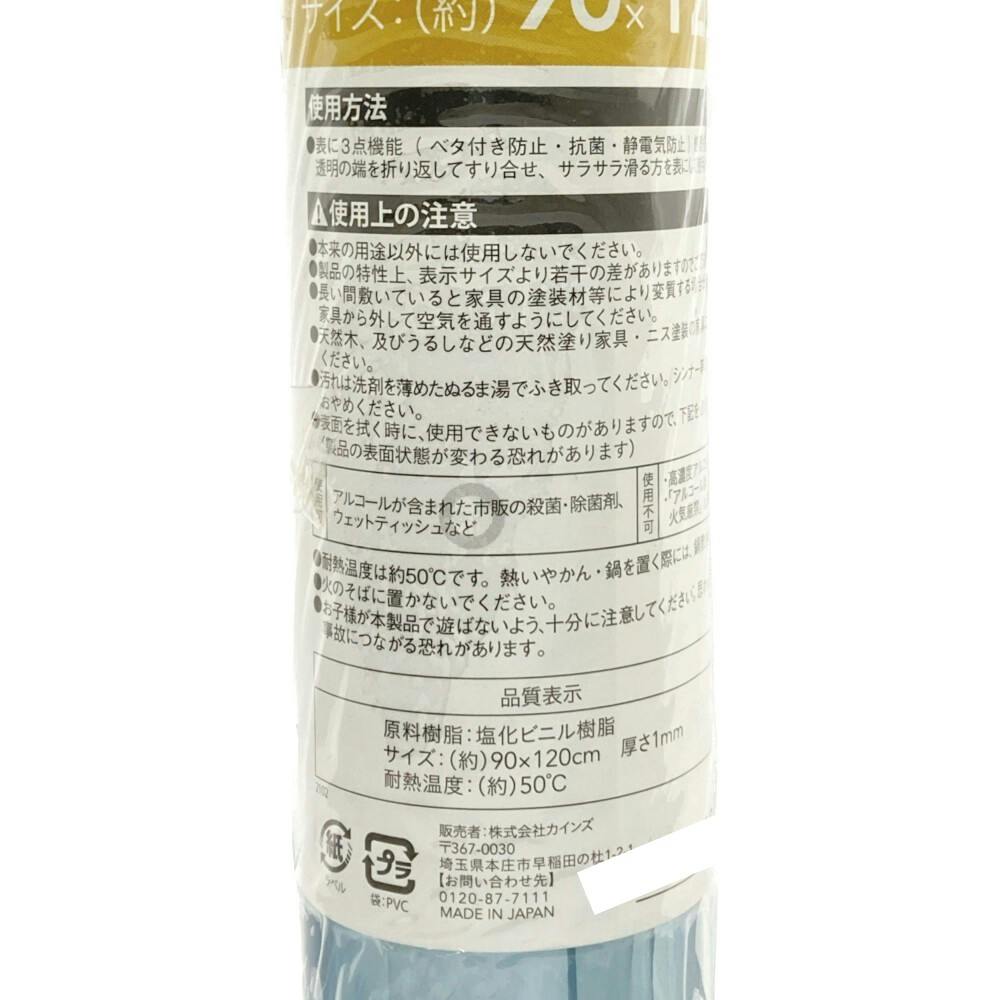 機能透明テーブルクロス 90×120cm 厚さ1.0mm | インテリア雑貨・生活