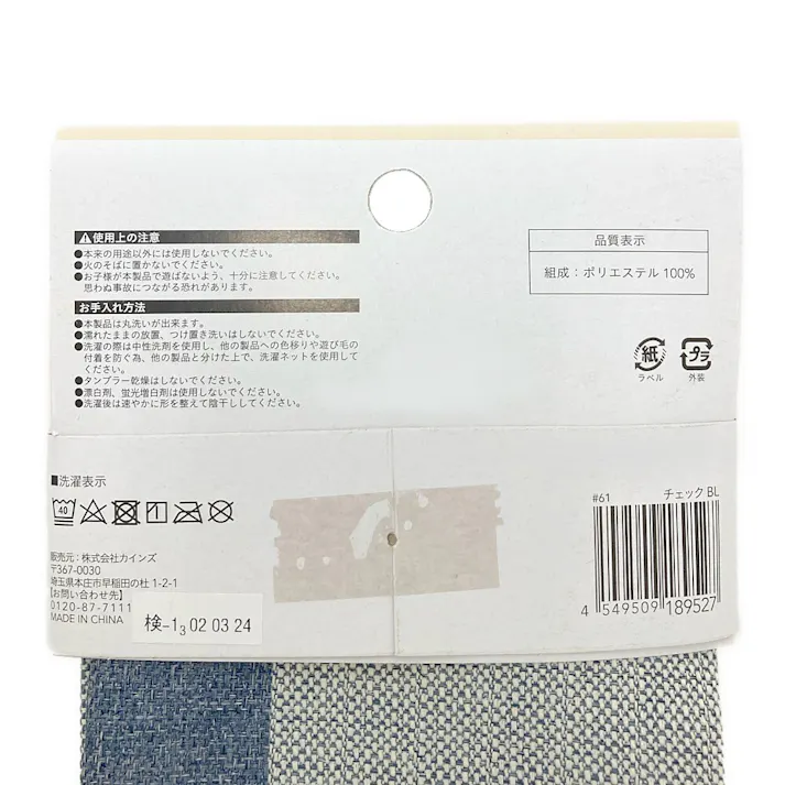 ボックス用カーテン チェック ブルー 44×86cm