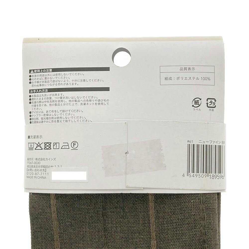 ボックス用カーテン ニューファイン ブラウン 44×86cm | カラー