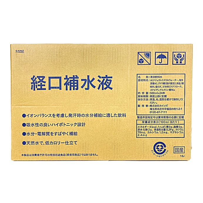 【ケース販売】CAINZ 経口補水液 500ml×24本