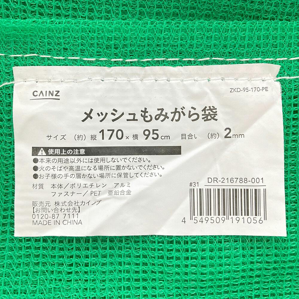 楽天市場 メッシュもみがら袋 約95cm×170cm 青 ファスナー付 - tokyo-bunka.com