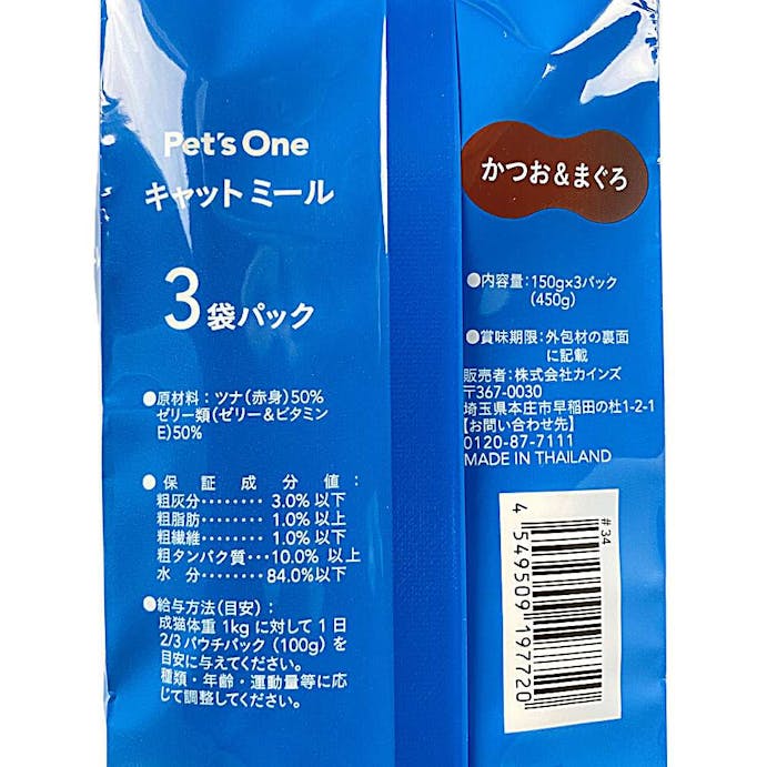 Pet’sOne キャットミールパウチ かつお＆まぐろ 150g 3袋パック