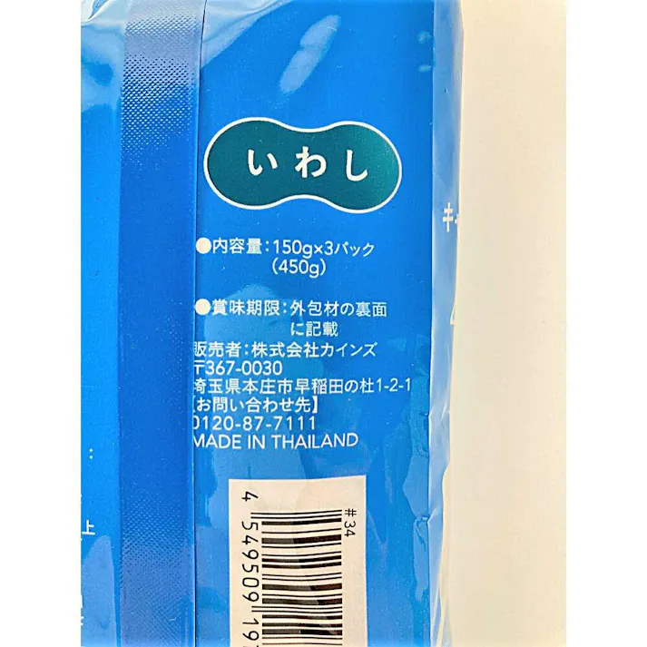 Pet’sOne キャットミールパウチ いわし 150g 3袋パック(販売終了)