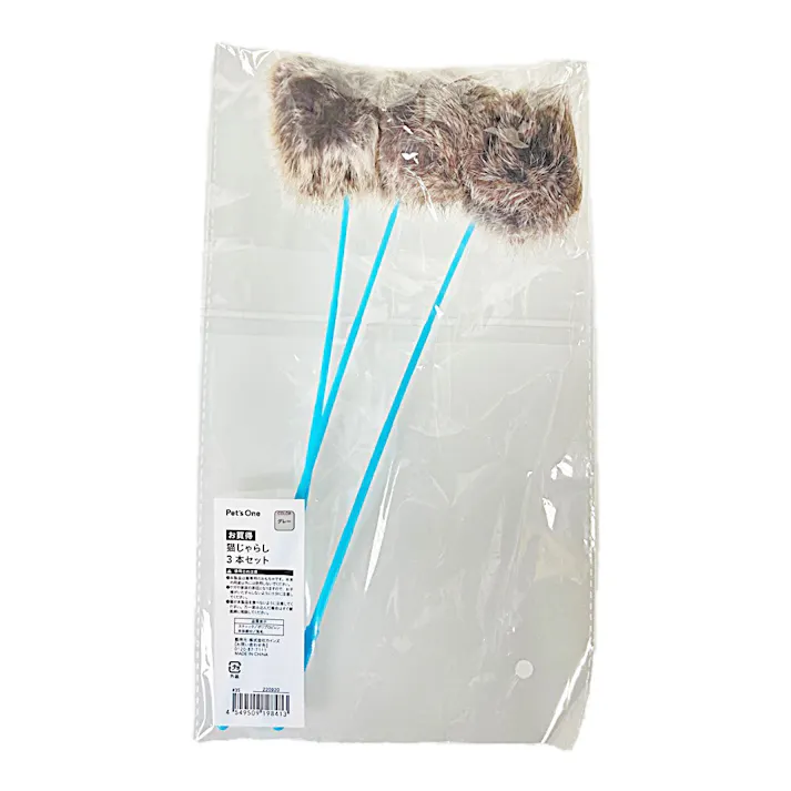 猫じゃらし グレー 3本セット