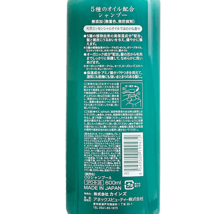 5種のオイル配合 シャンプー 本体 600ml