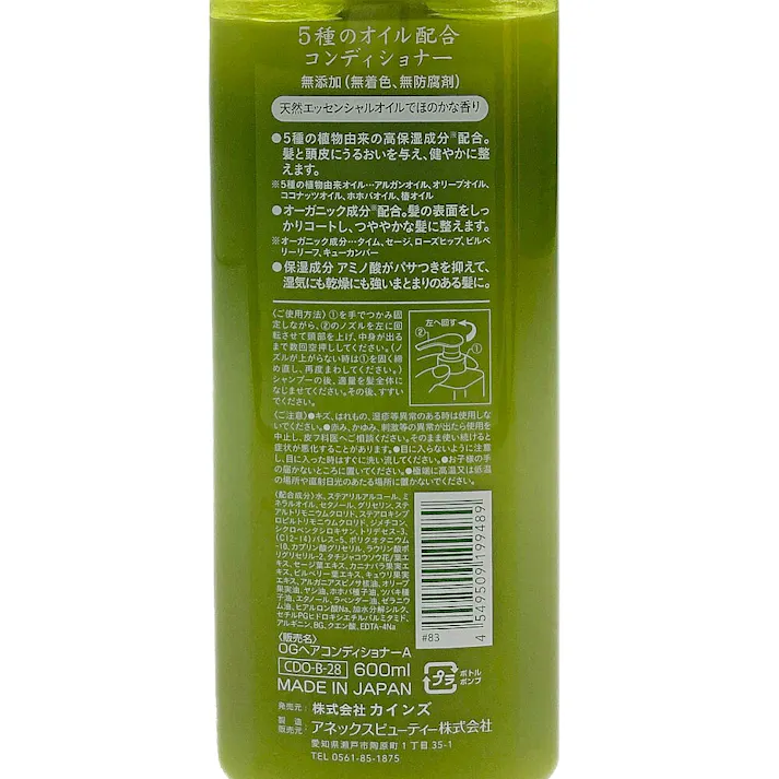 5種のオイル配合 コンディショナー 本体 600ml