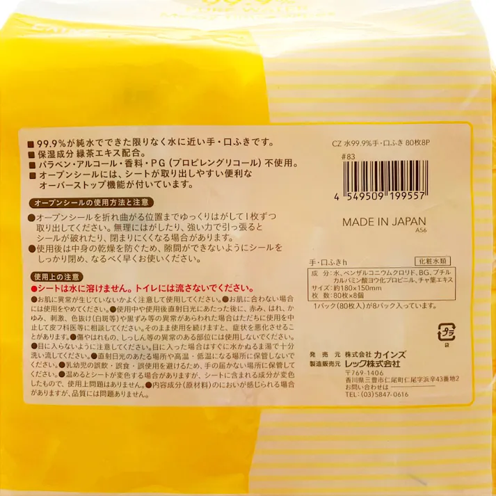 カインズ 水99.9% 赤ちゃんの手・口まわりふきとりシート 80枚×8個
