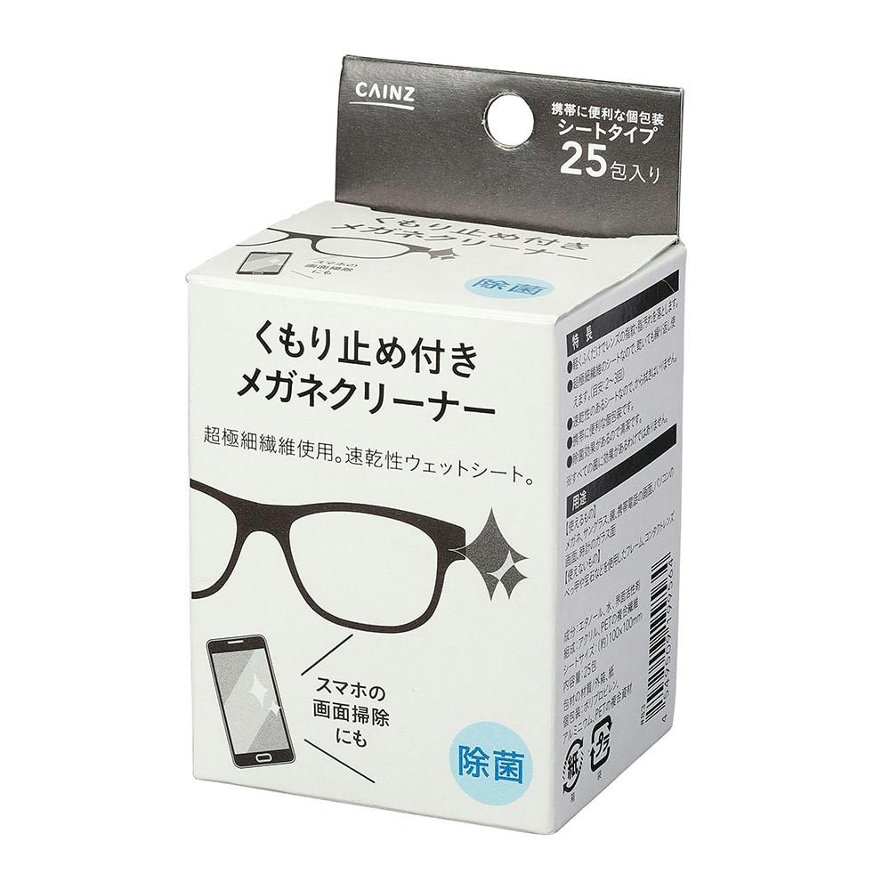 264円 格安即決 くもり止め効果のメガネクリーナー 30包入 眼鏡 めがね スマホ クリーナー メガネ拭き 曇り止め 使い捨て ウェット シート 個包装タイプ