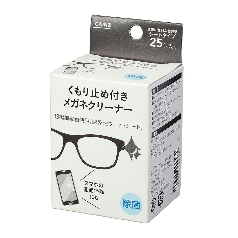 メガネクリーナー くもり止め付き ２５包｜ホームセンター通販【カインズ】